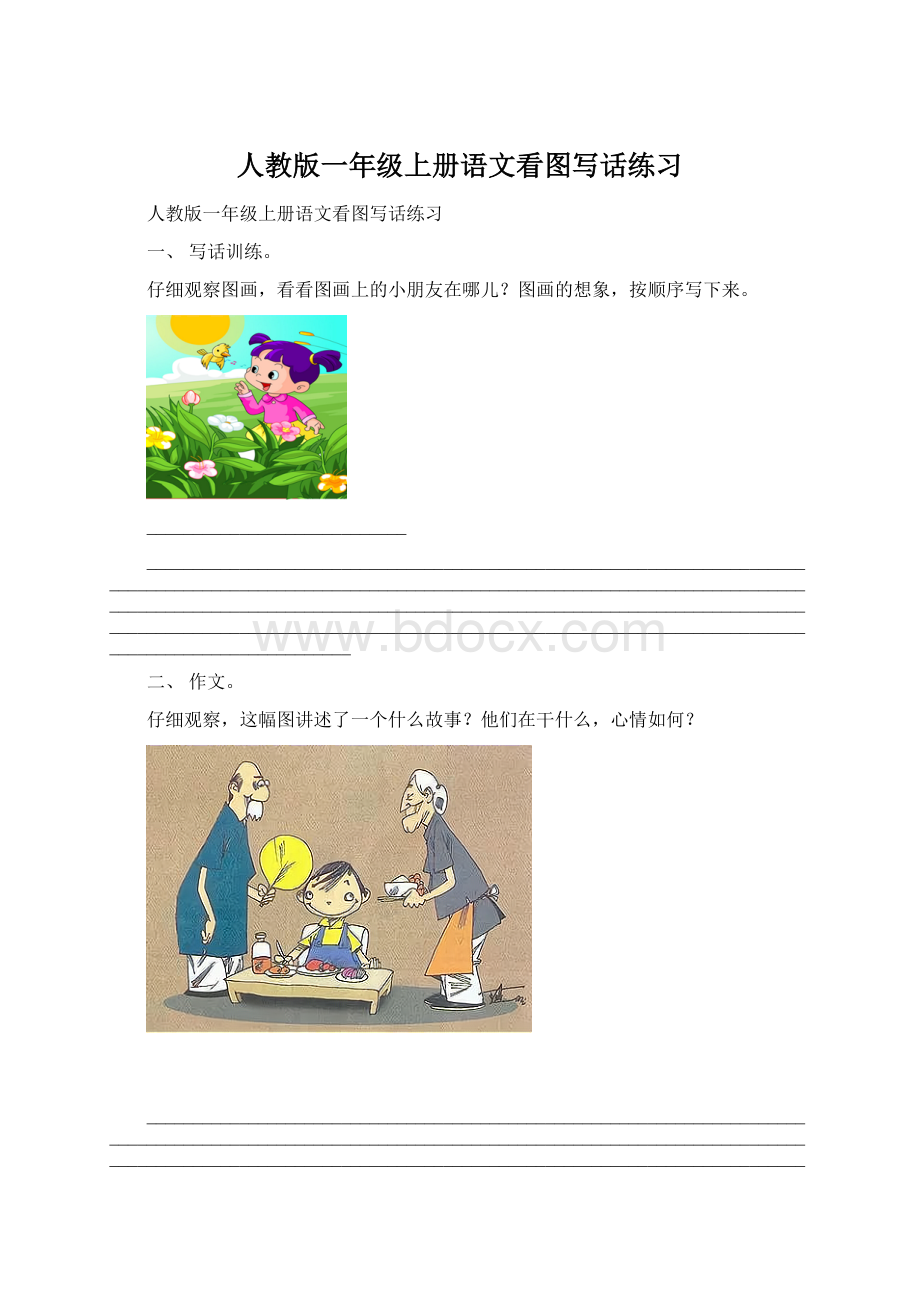 人教版一年级上册语文看图写话练习Word格式文档下载.docx_第1页