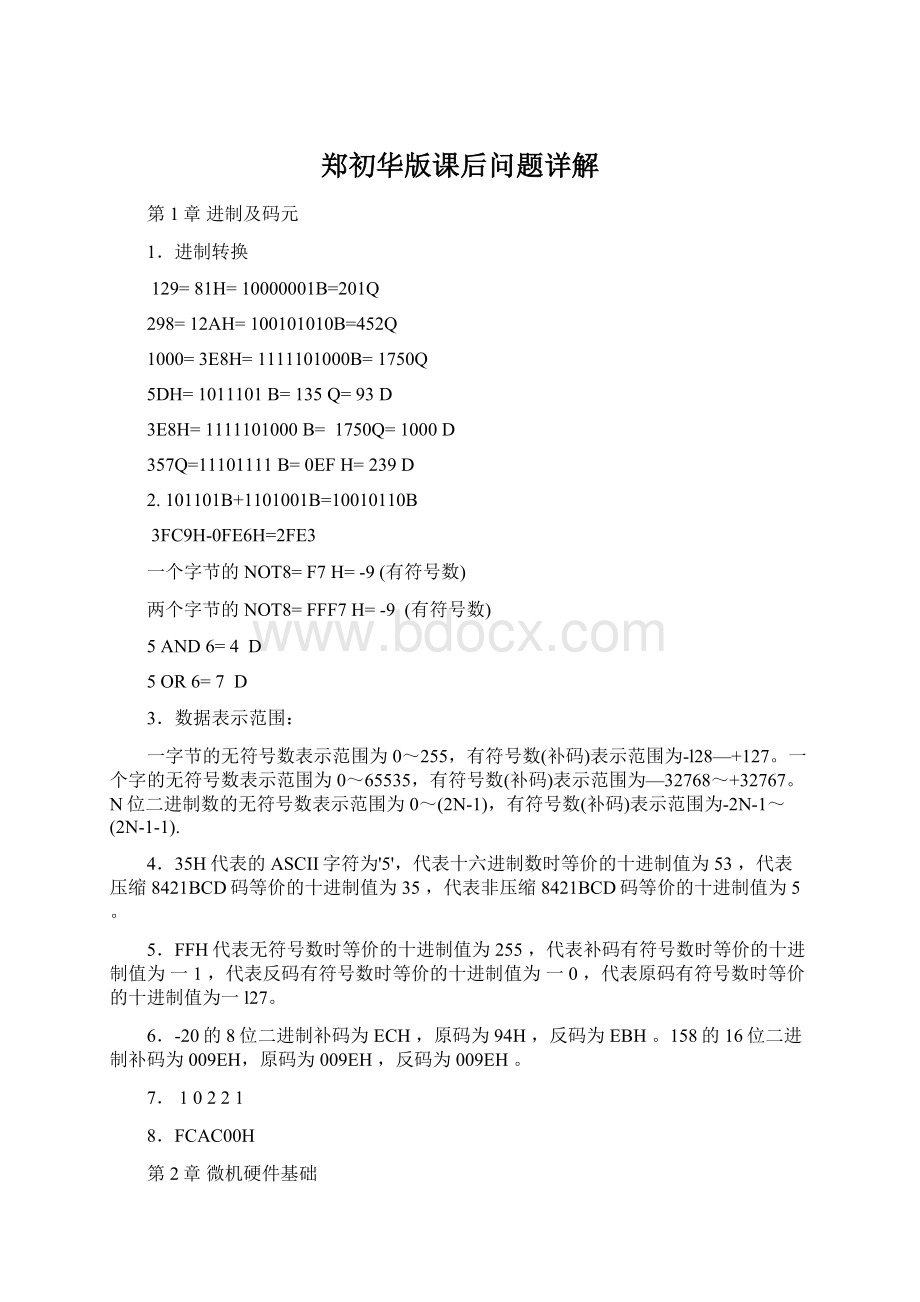 郑初华版课后问题详解Word格式文档下载.docx