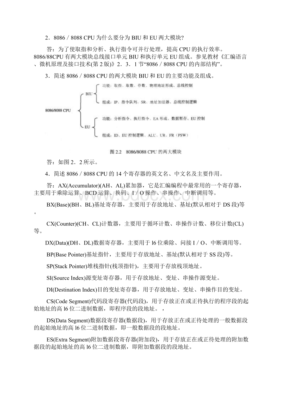 郑初华版课后问题详解Word格式文档下载.docx_第2页