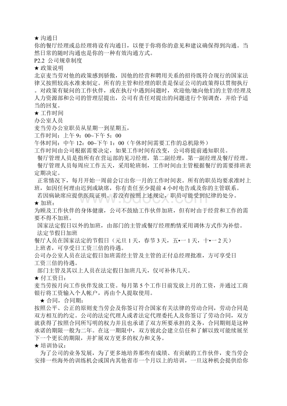 麦当劳员工手册经典Word文件下载.docx_第2页