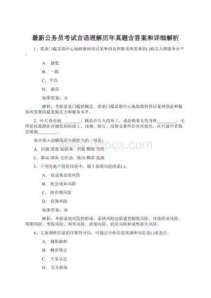 最新公务员考试言语理解历年真题含答案和详细解析.docx