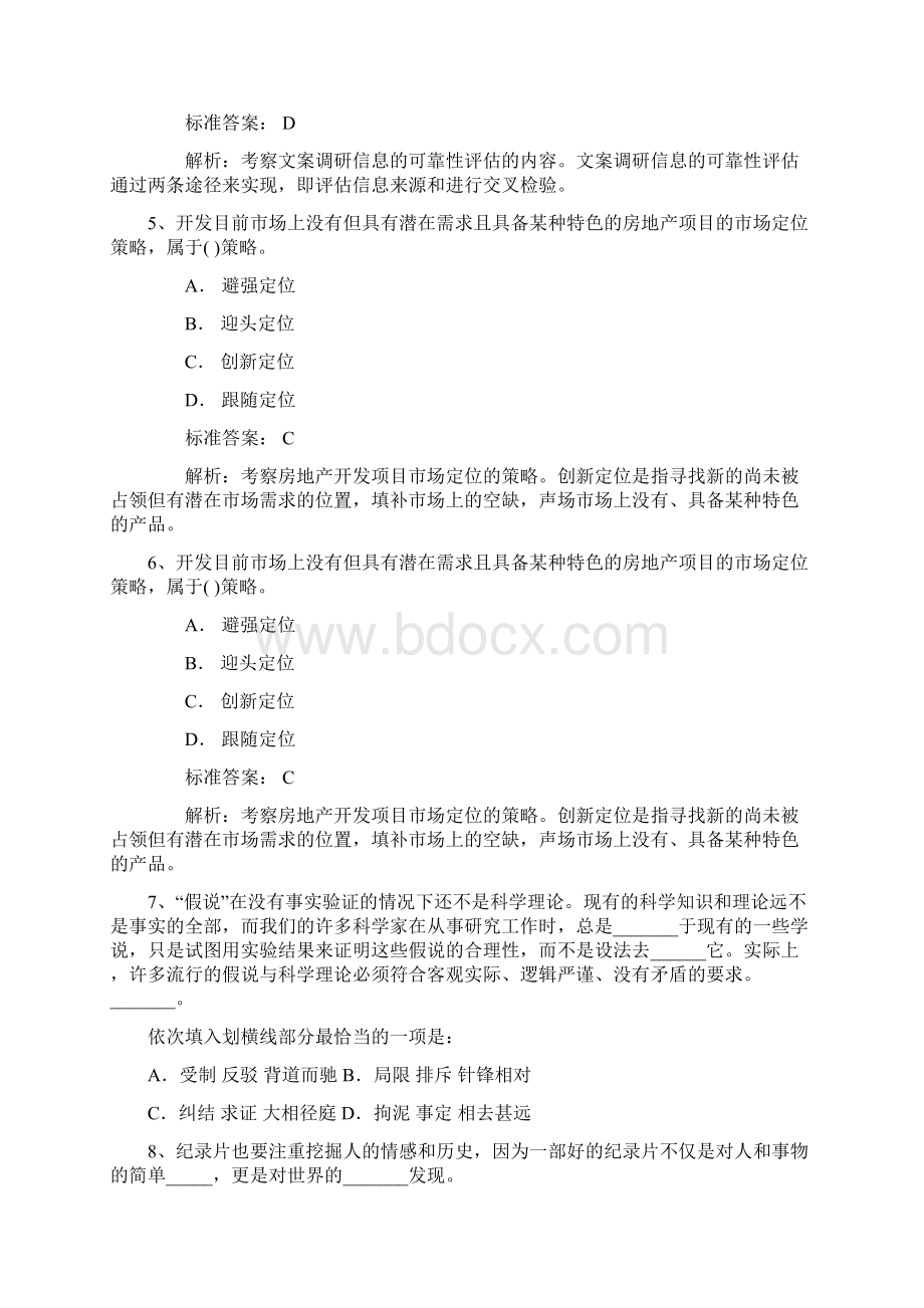 最新公务员考试言语理解历年真题含答案和详细解析Word格式.docx_第2页