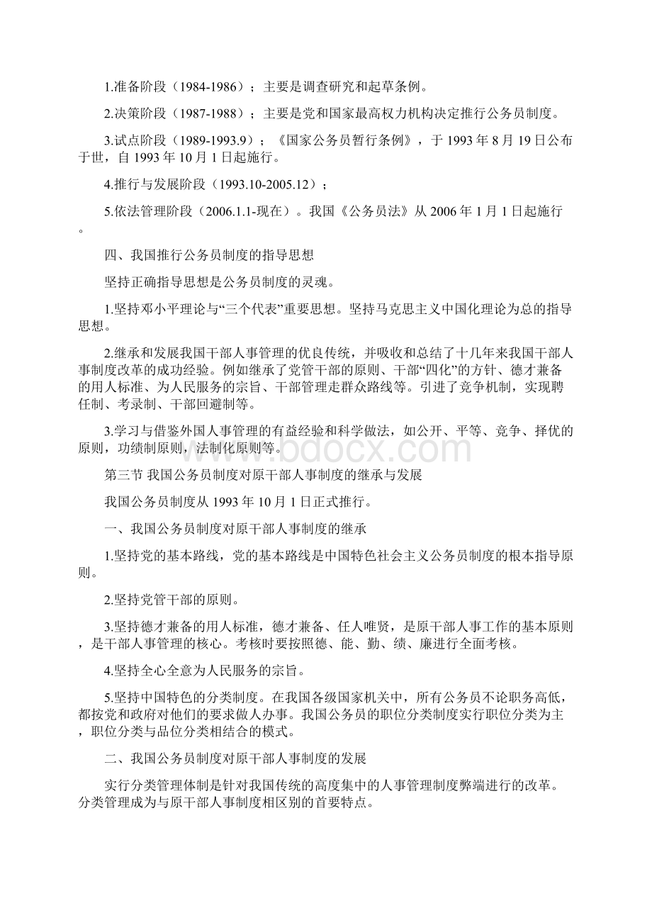 自考公务员制度全新整理复习课程Word文件下载.docx_第2页