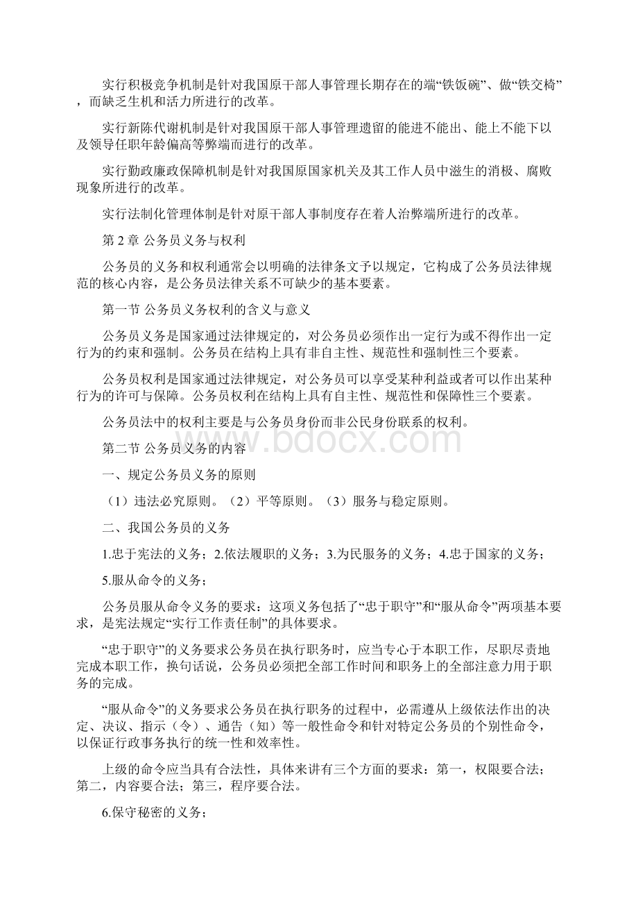 自考公务员制度全新整理复习课程Word文件下载.docx_第3页