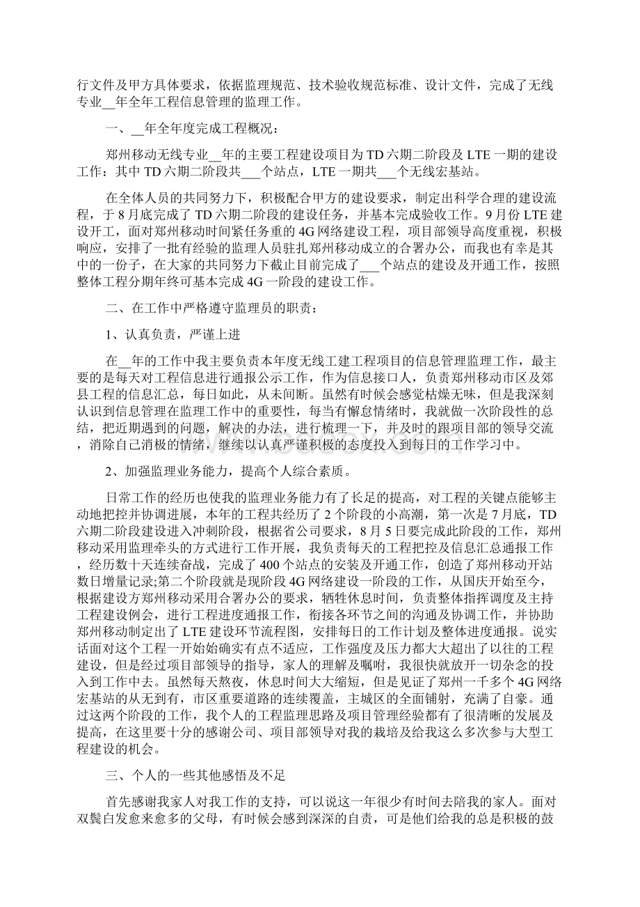 新整理通信工程监理上半年工作总结.docx_第3页