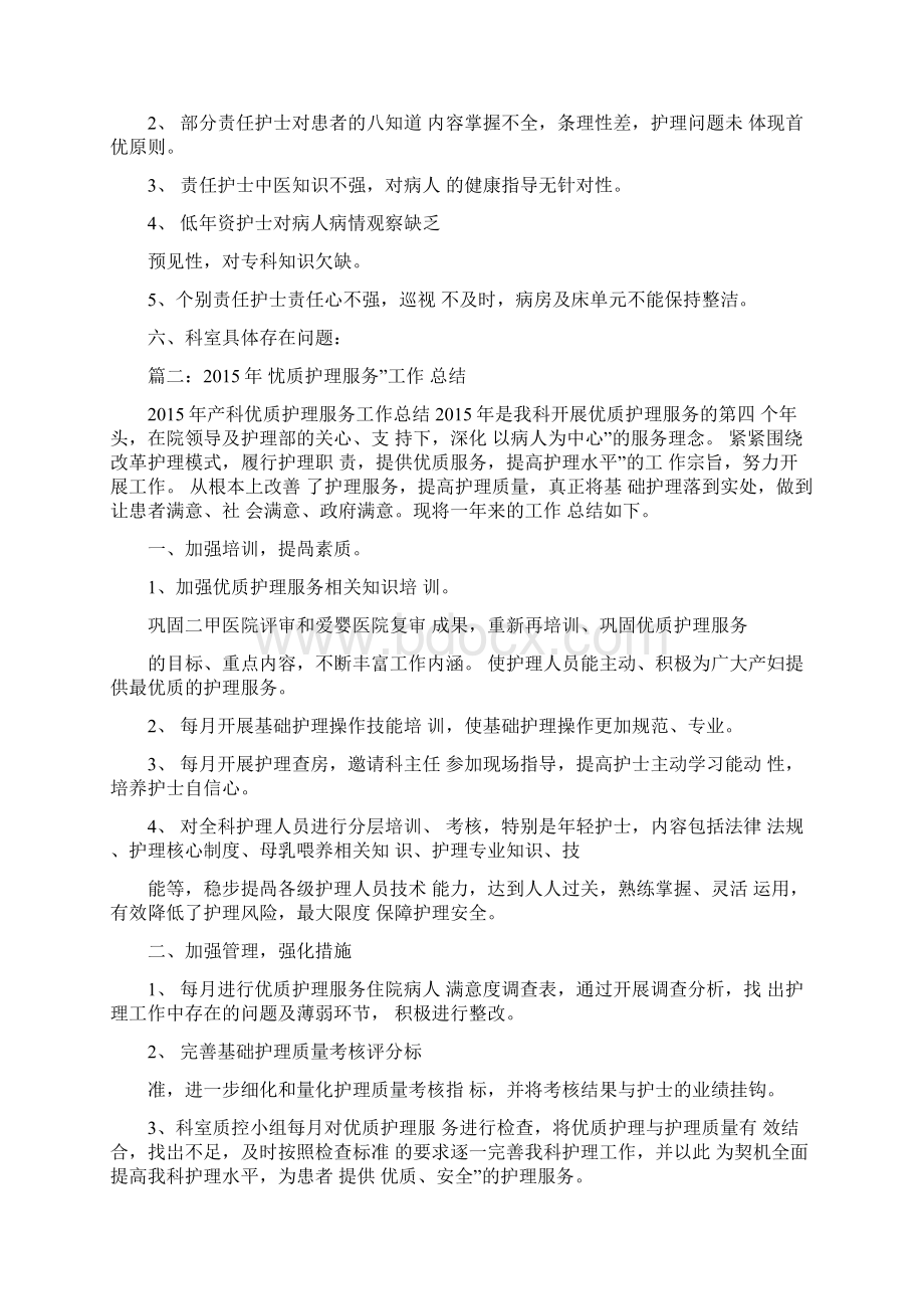 优质护理三季度总结汇编Word文档格式.docx_第2页