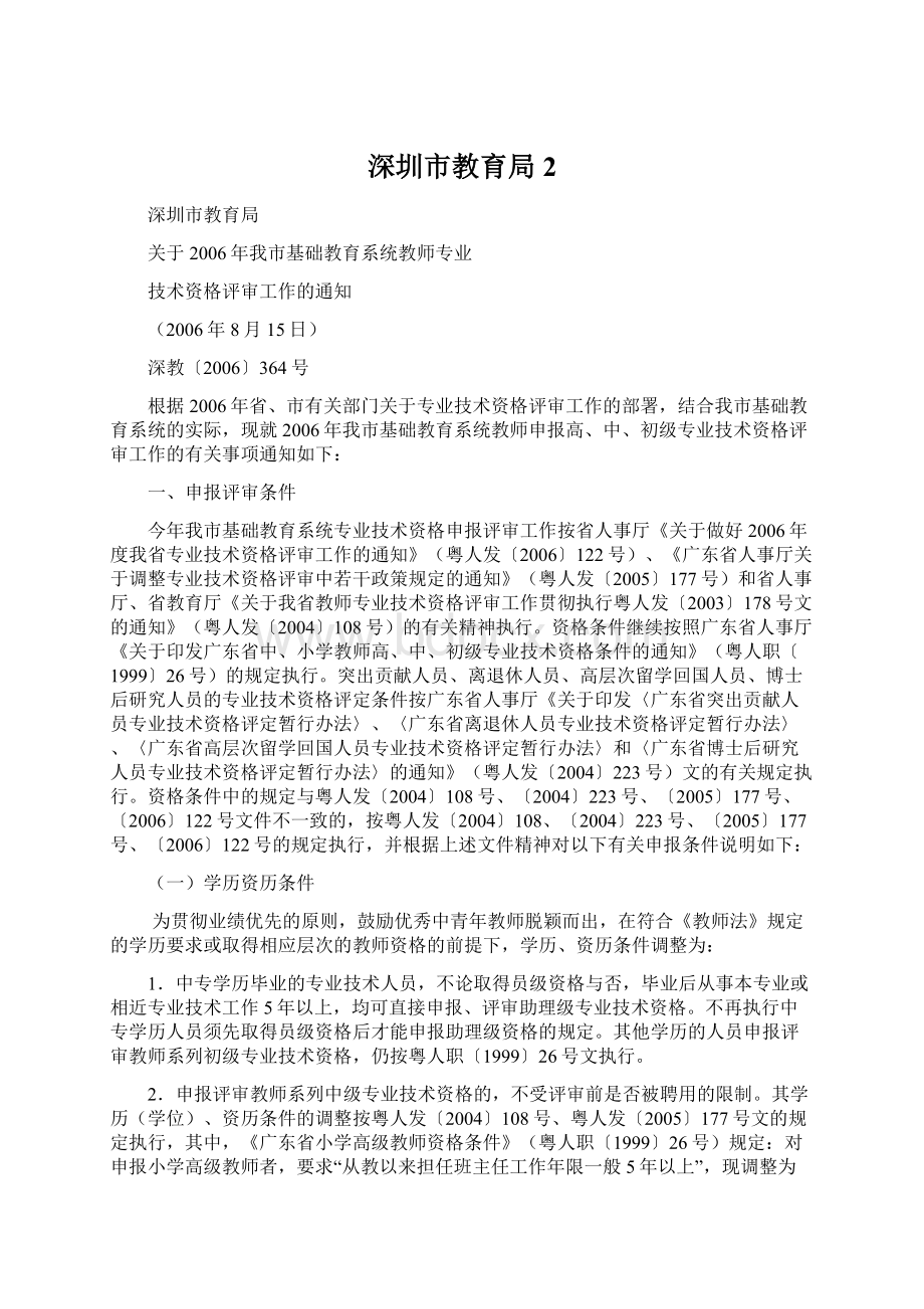 深圳市教育局2.docx