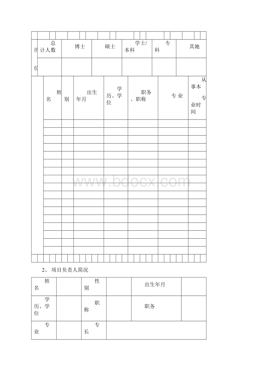 第三类医疗技术临床应用申请书Word格式文档下载.docx_第3页