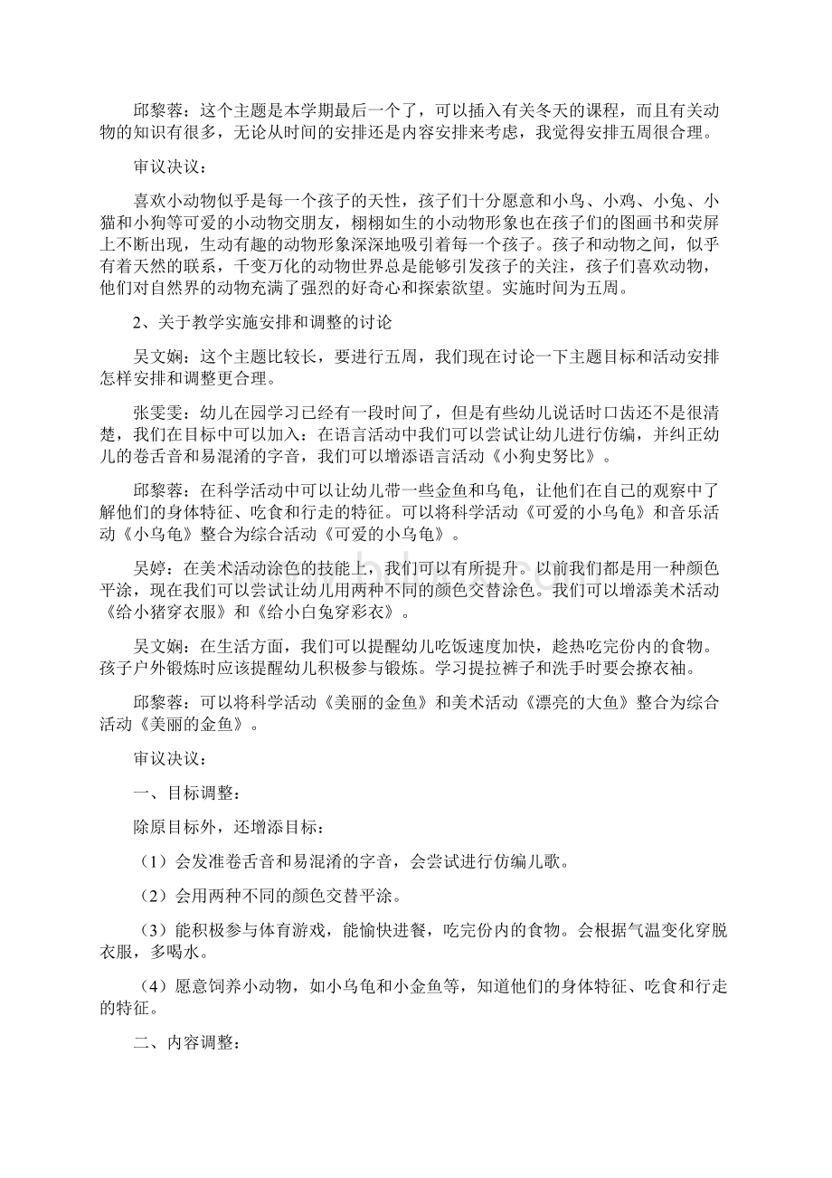 《小动物乖乖》主题审议.docx_第2页