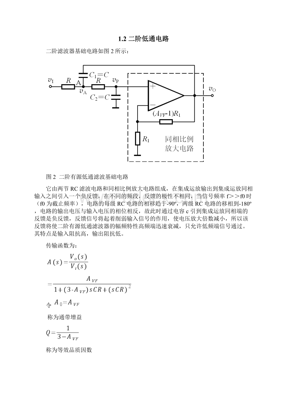 二阶低通滤波器Word文档下载推荐.docx_第3页