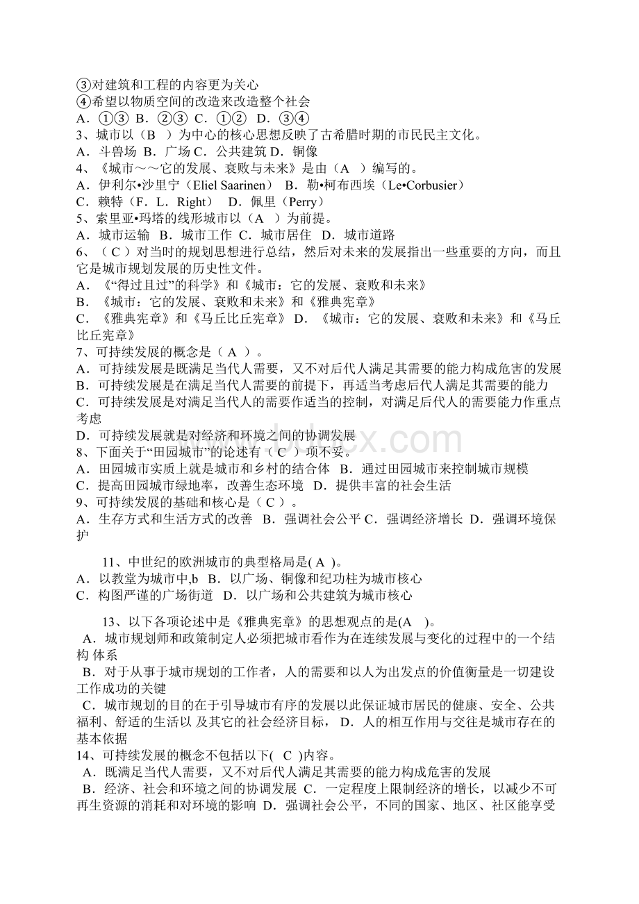 城市规划原理复习题及答案doc.docx_第2页