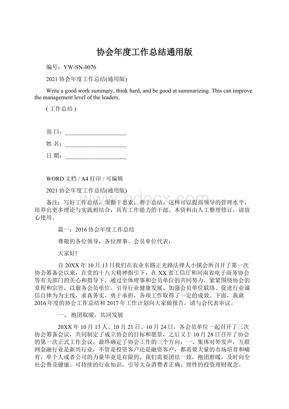 协会年度工作总结通用版.docx