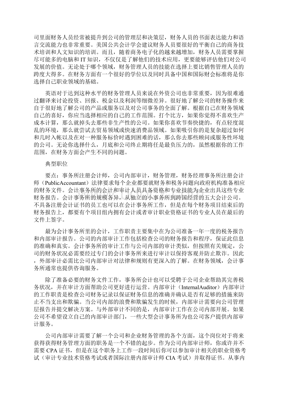 财务管理的职业规划Word文件下载.docx_第2页