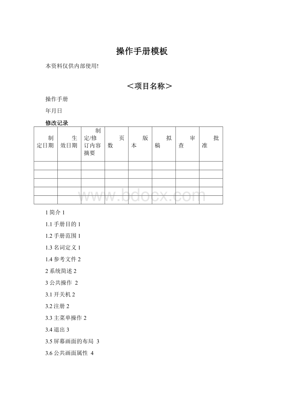 操作手册模板.docx_第1页