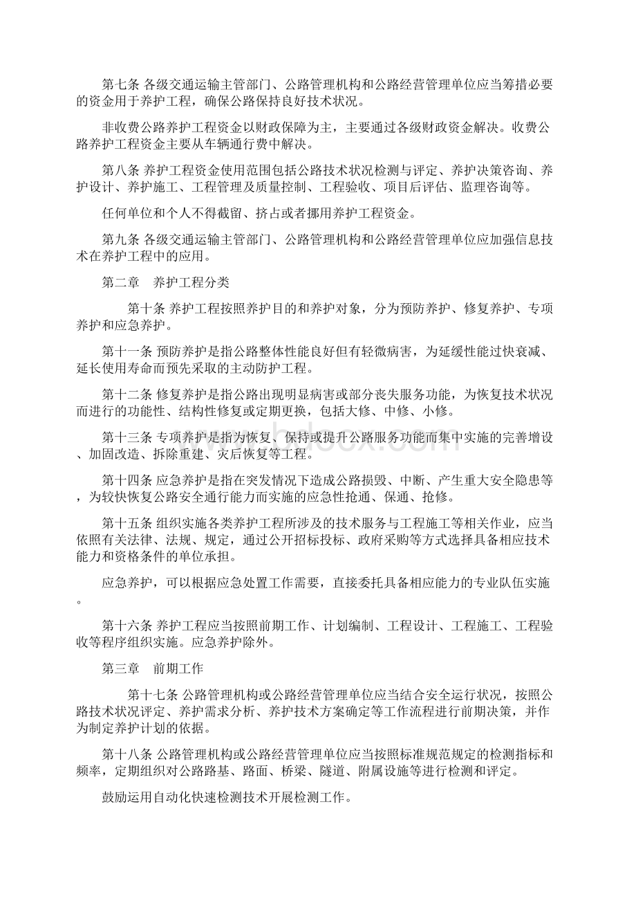 公路养护工程管理规定.docx_第2页