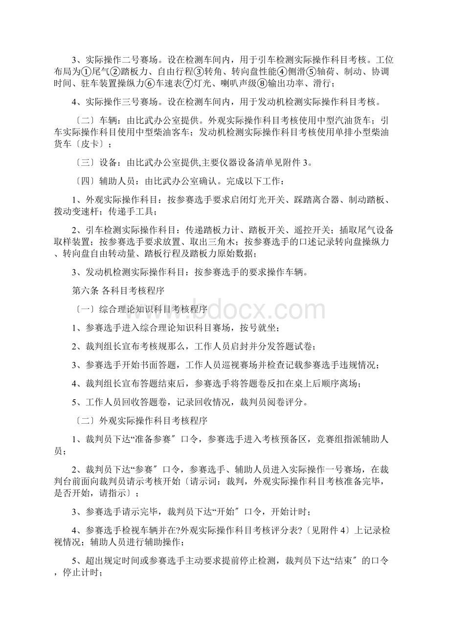 荆州市汽车综合性能检测技术比武竞赛规则及评分标准下载版Word文档下载推荐.docx_第2页