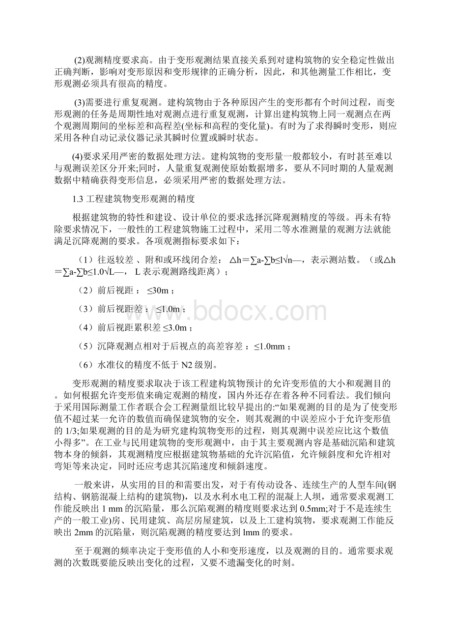 沉降观测实习报告Word文档格式.docx_第3页