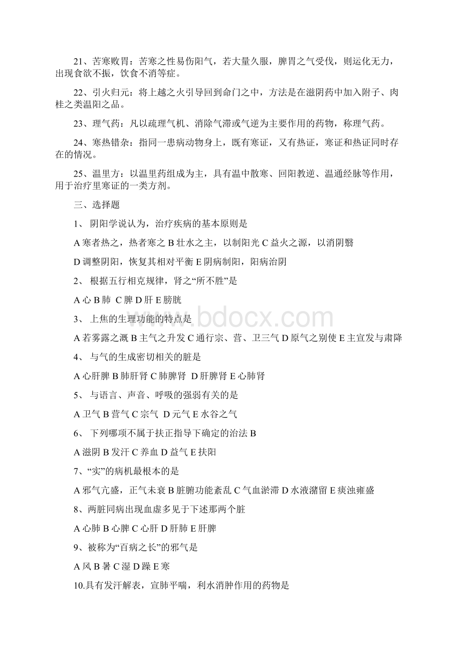 最新中兽医考试题整理含答案.docx_第3页