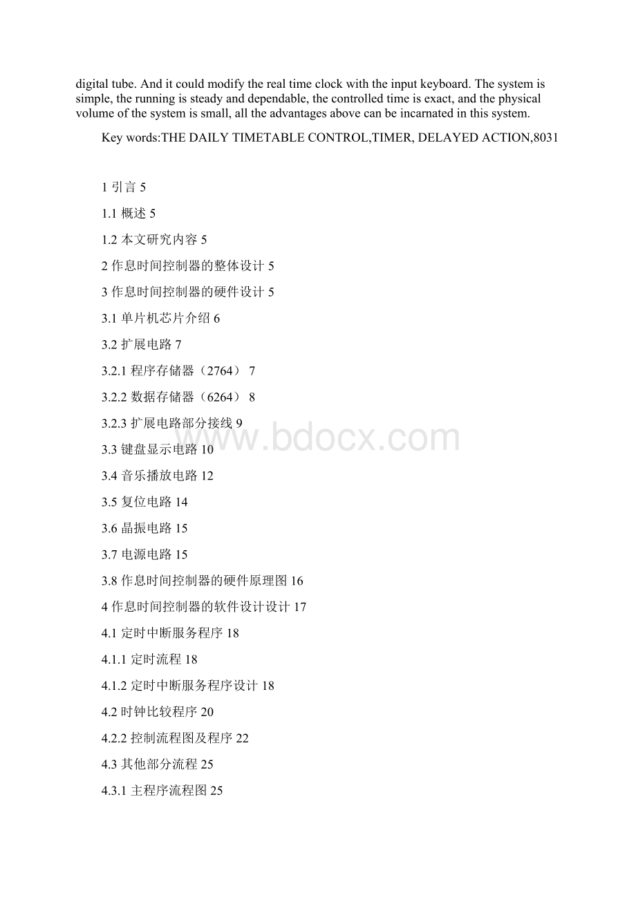 精编时间管理毕业设计基于单片机的作息时间控制器.docx_第2页