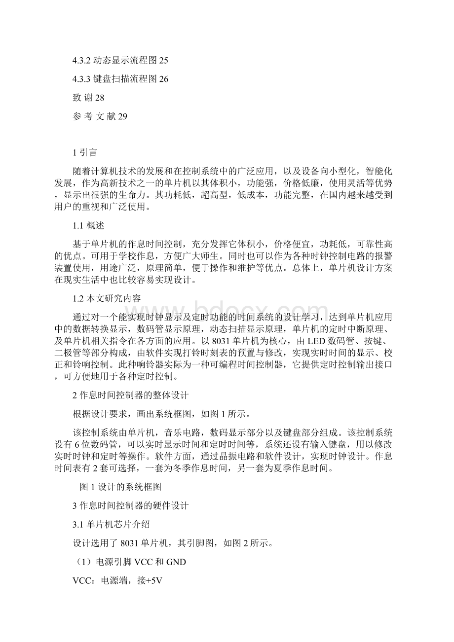 精编时间管理毕业设计基于单片机的作息时间控制器.docx_第3页