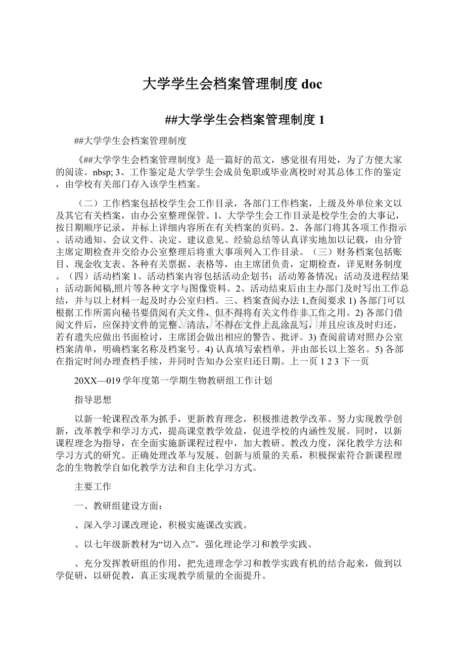 大学学生会档案管理制度doc.docx