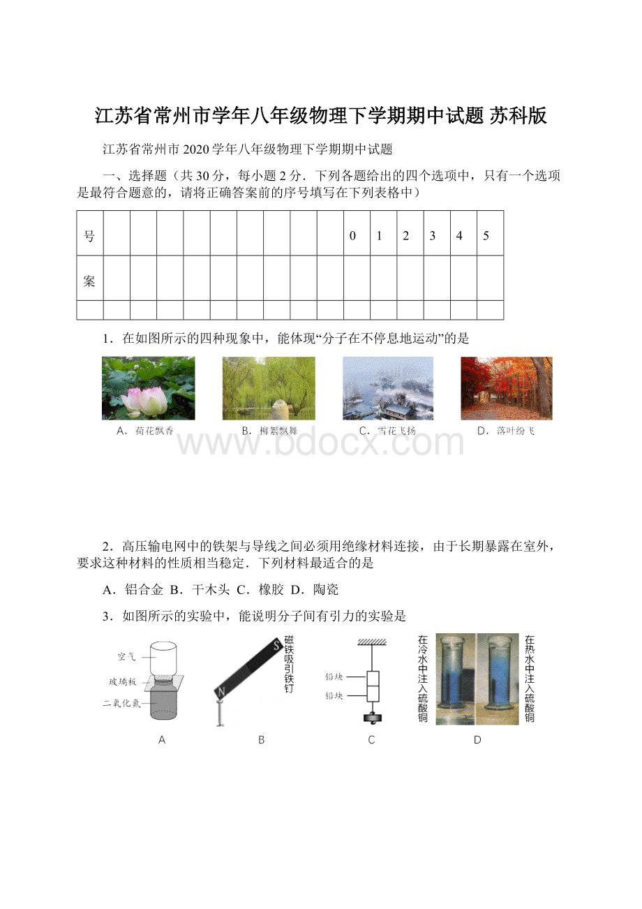 江苏省常州市学年八年级物理下学期期中试题 苏科版.docx_第1页