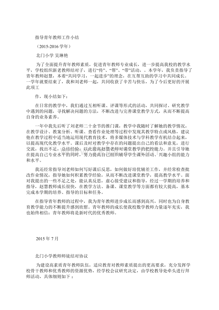 指导青年教师工作计划Word格式.docx_第3页