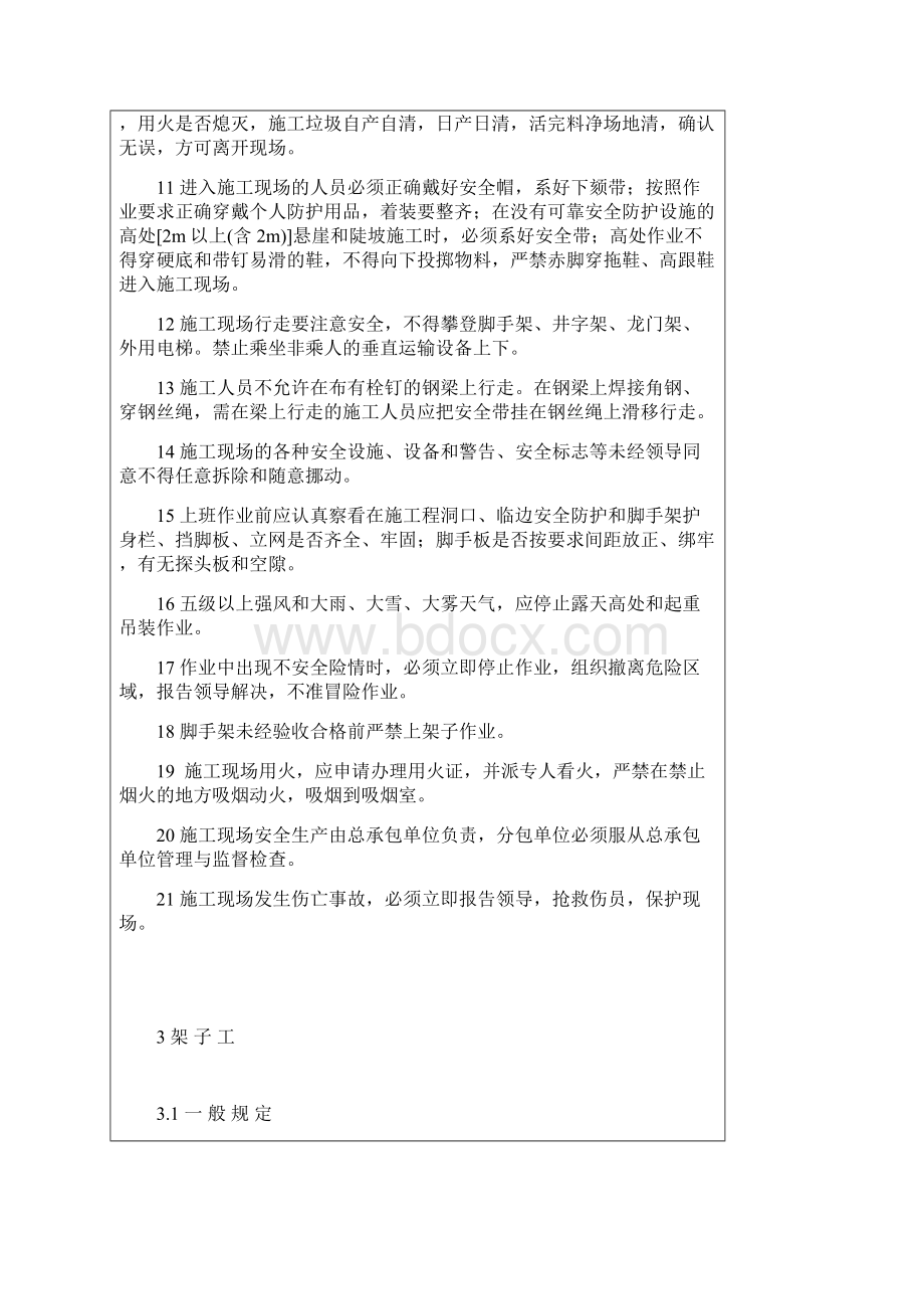 钢结构施工安全总交底docx.docx_第3页