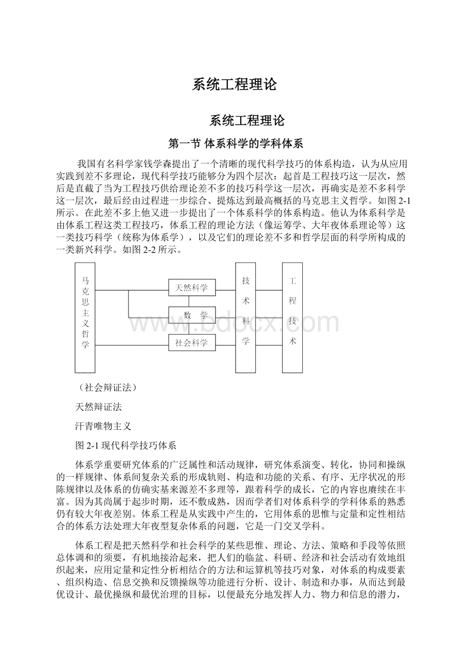 系统工程理论.docx_第1页