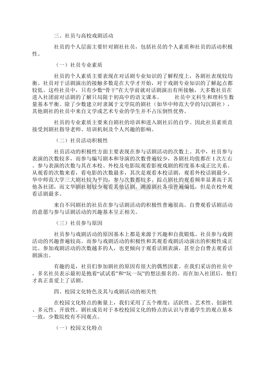 课题研究论文高校戏剧发展现状分析与探究.docx_第3页