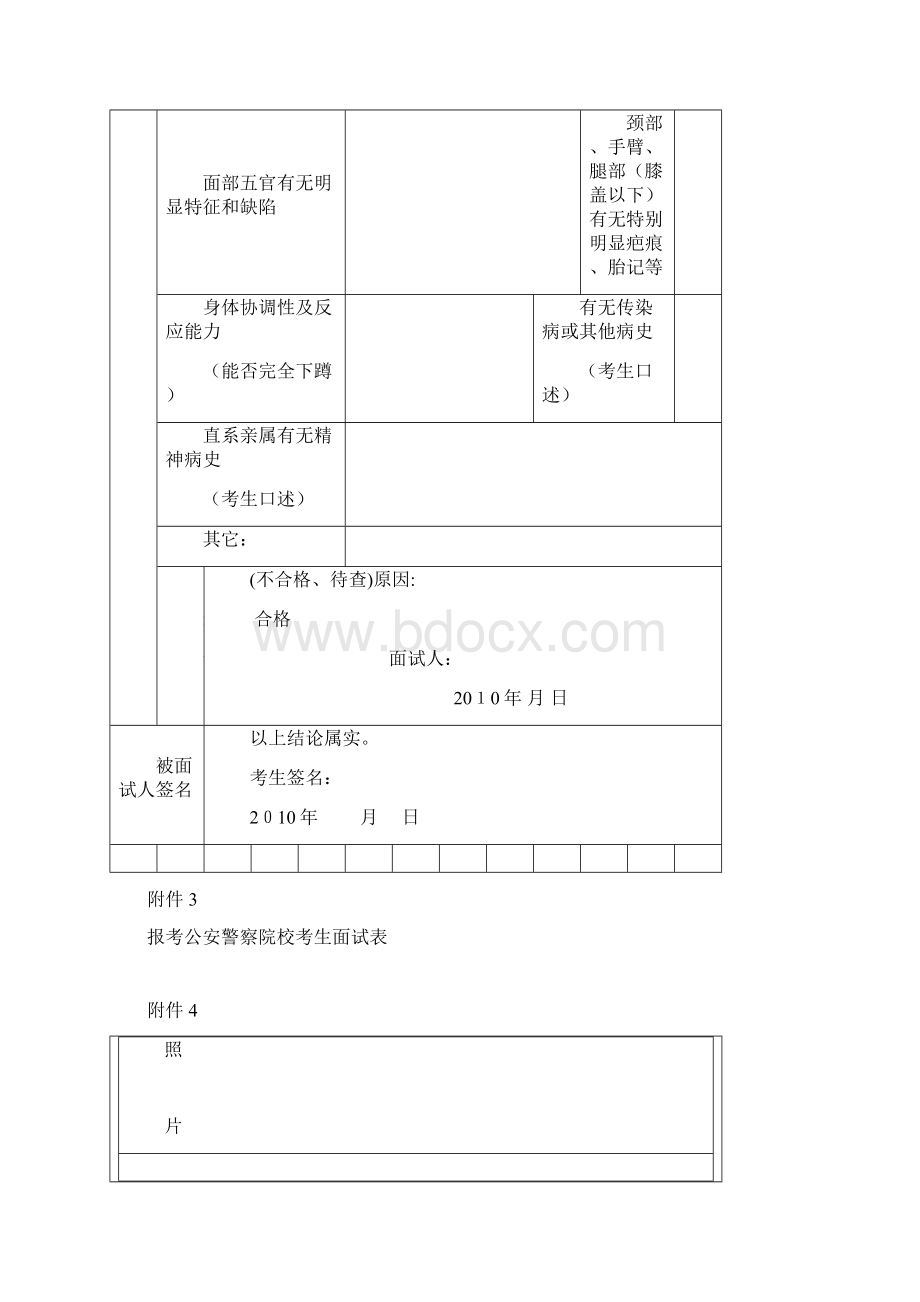 公安院校面试体能考试标准.docx_第2页