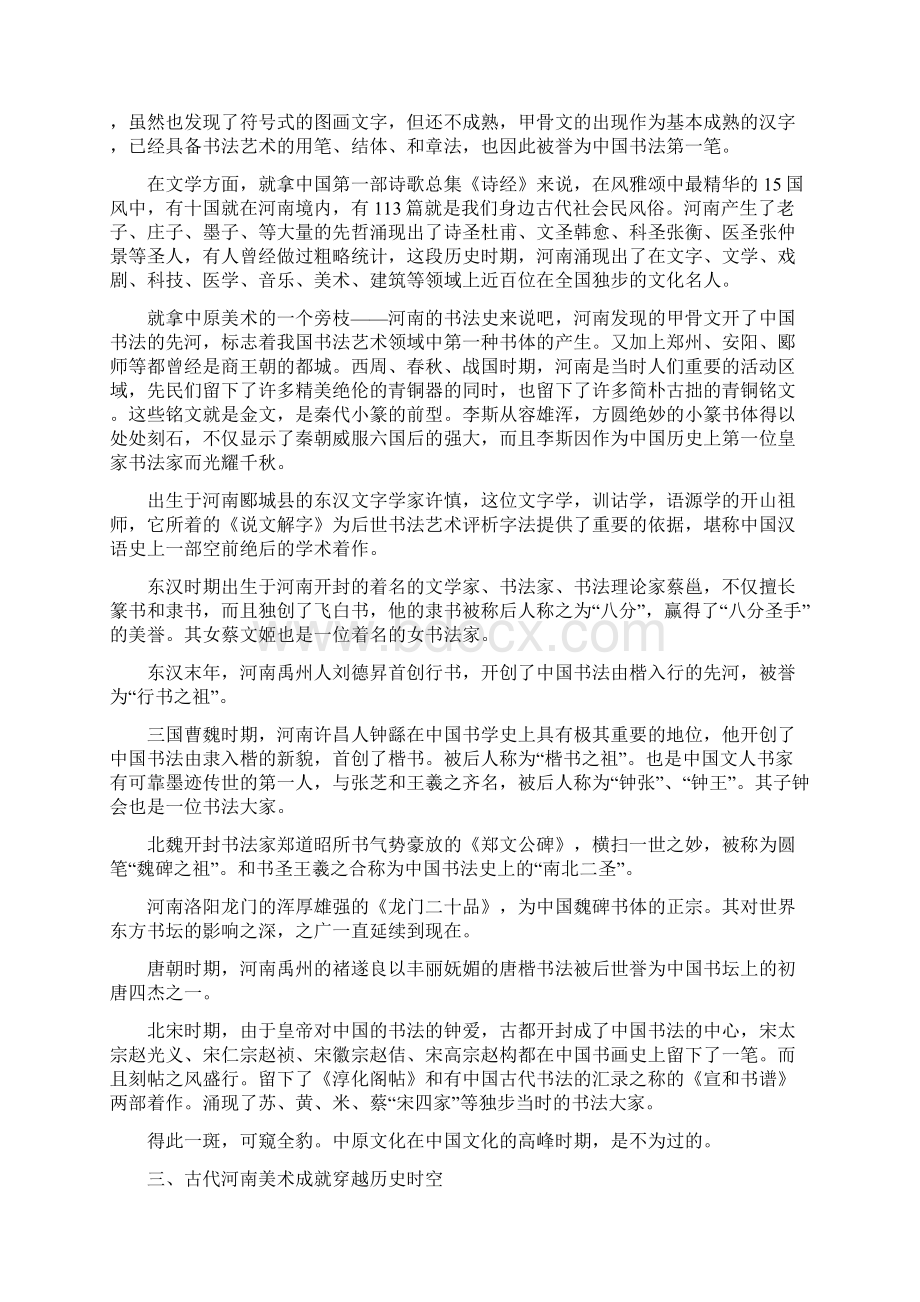 中原文化在文化中的地位及现代价值Word格式.docx_第2页