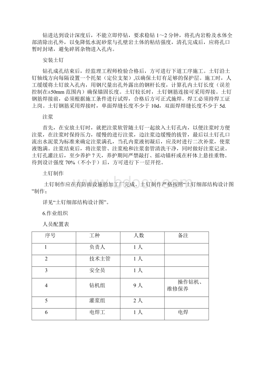 路基土钉墙施工作业指导书.docx_第3页