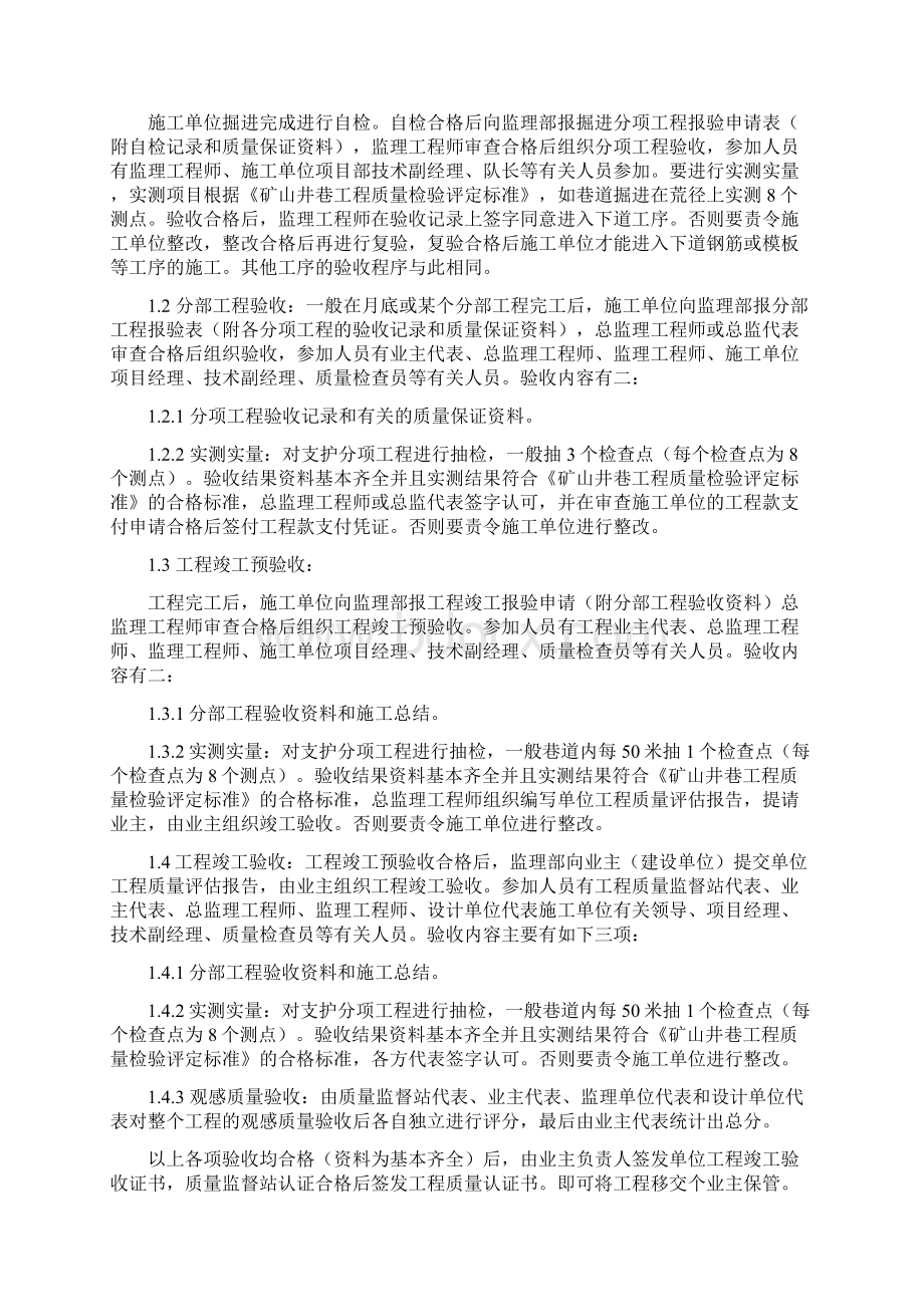 矿建工程验收程序Word格式.docx_第2页