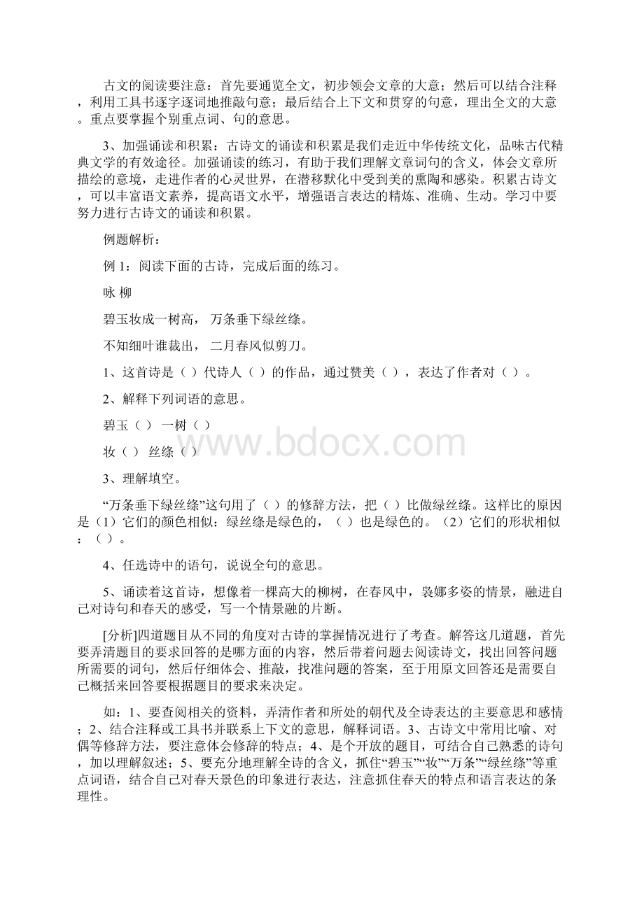 小升初语文古诗文阅读讲解与训练.docx_第2页