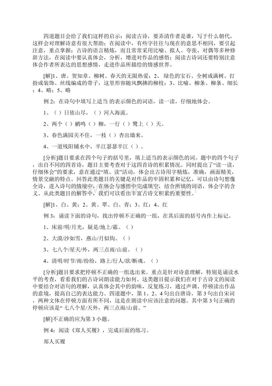 小升初语文古诗文阅读讲解与训练.docx_第3页