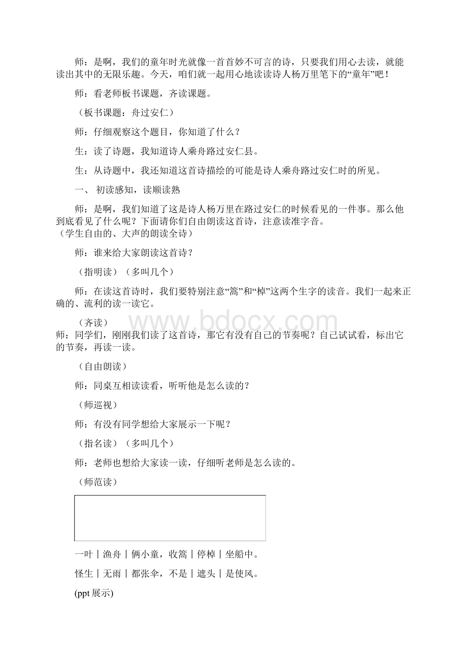 舟过安仁教学设计.docx_第2页