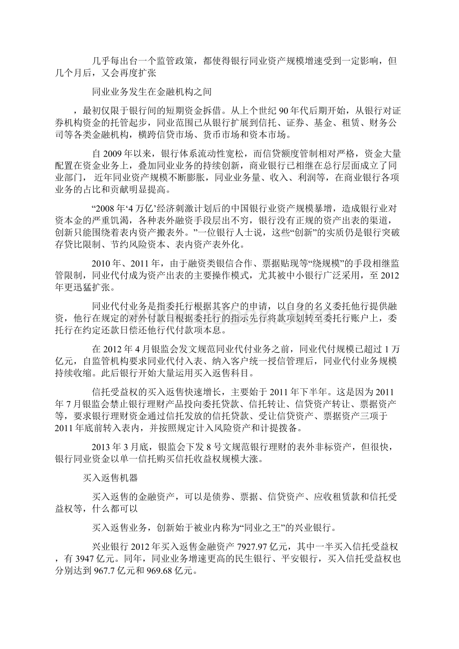 解读银行同业业务文档格式.docx_第3页