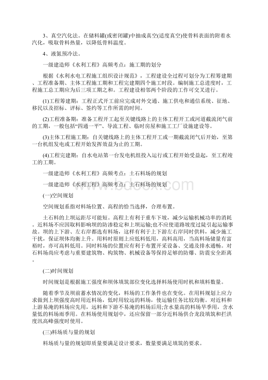 一级建造师《水利工程》必备考点知识点大全.docx_第2页