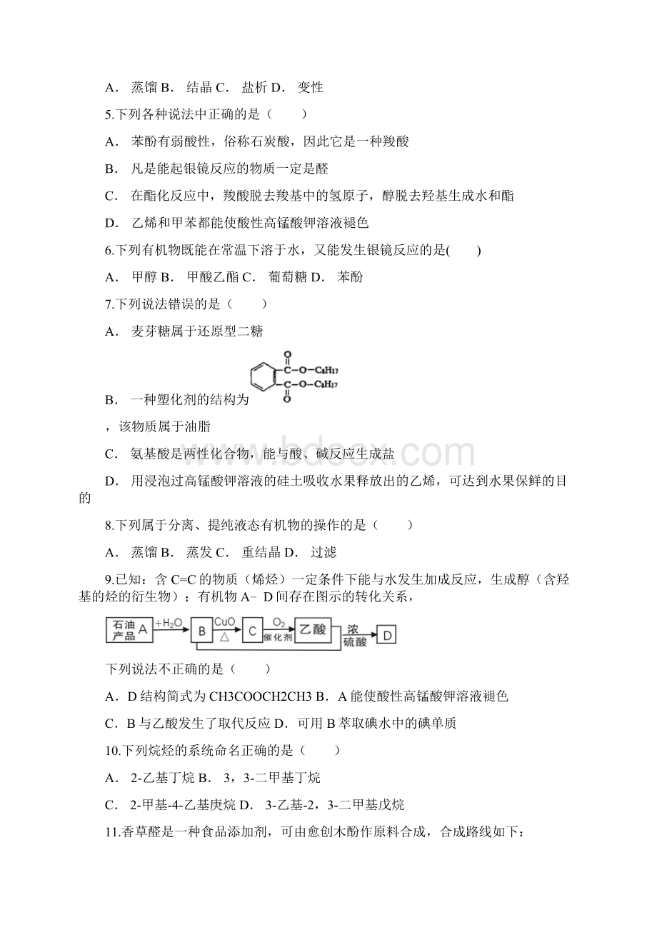 云南省昭通鲁甸县二中学年高二化学上学期月考试题.docx_第2页