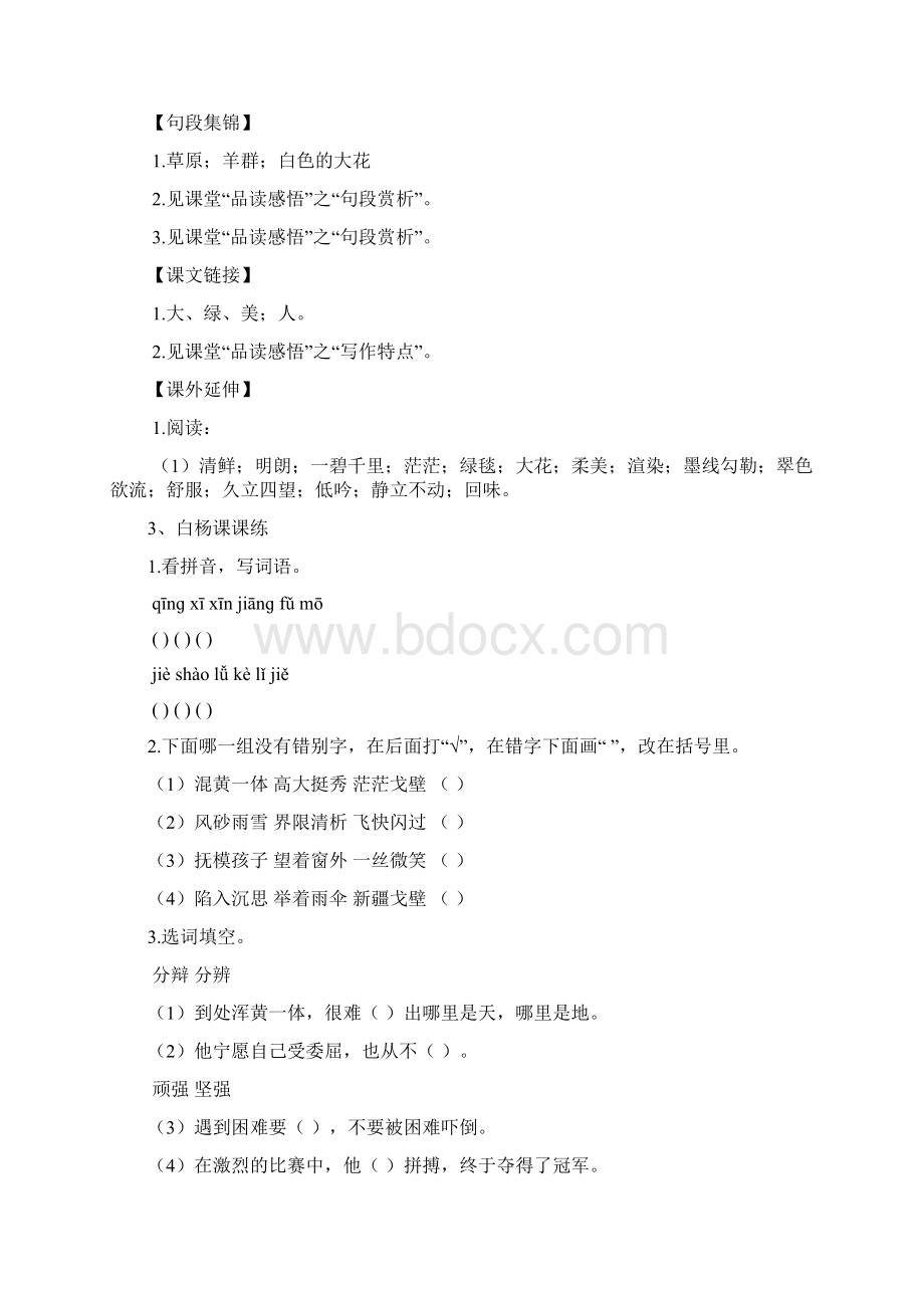 小学五年级下册语文课后练习题含答案资料讲解.docx_第3页