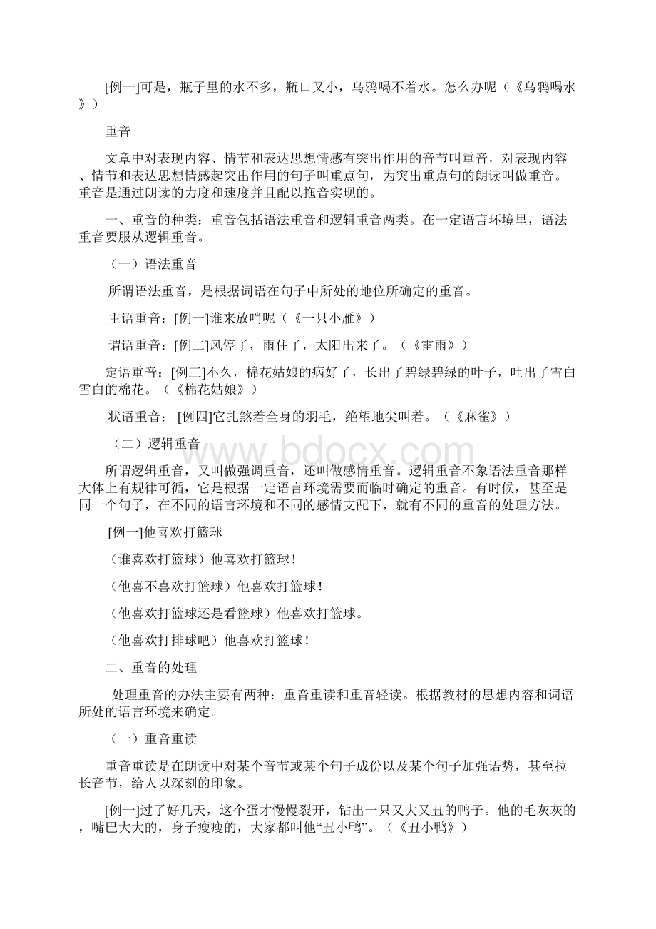 朗读的停顿文档格式.docx_第3页