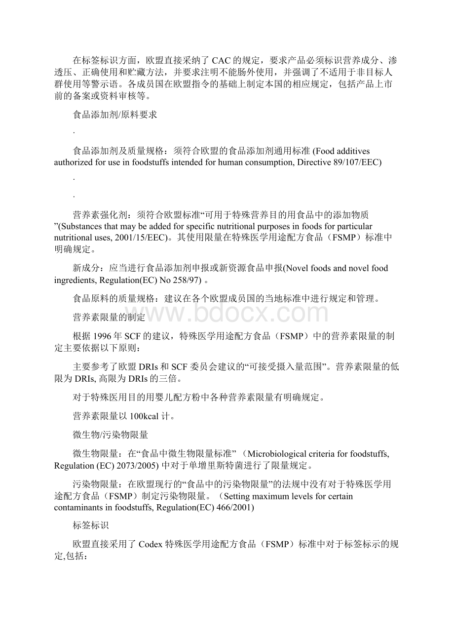 特殊医学用途配方食品行业背景Word文档下载推荐.docx_第3页