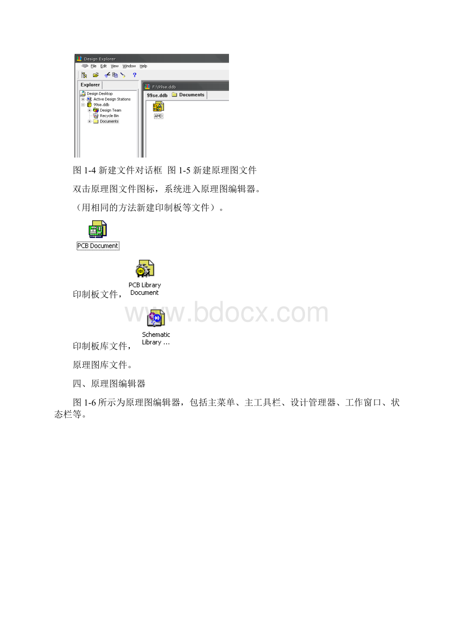 Protel99se操作指南.docx_第3页