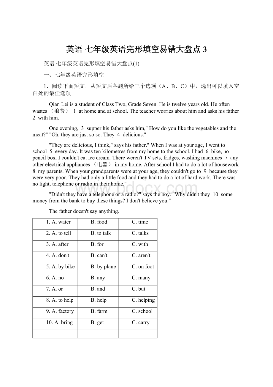 英语 七年级英语完形填空易错大盘点3.docx_第1页