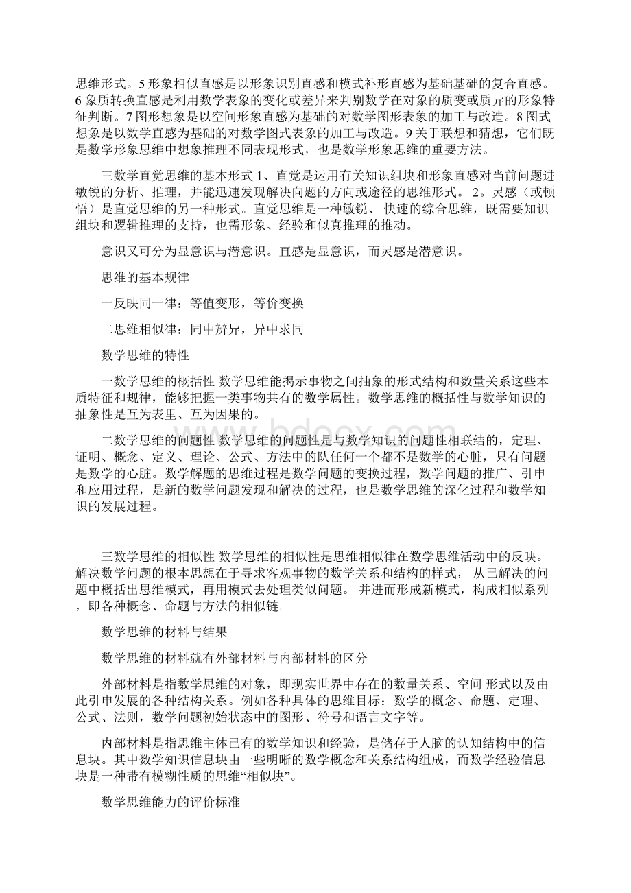 高中数学解题八个思维模式和十个思维策略.docx_第2页