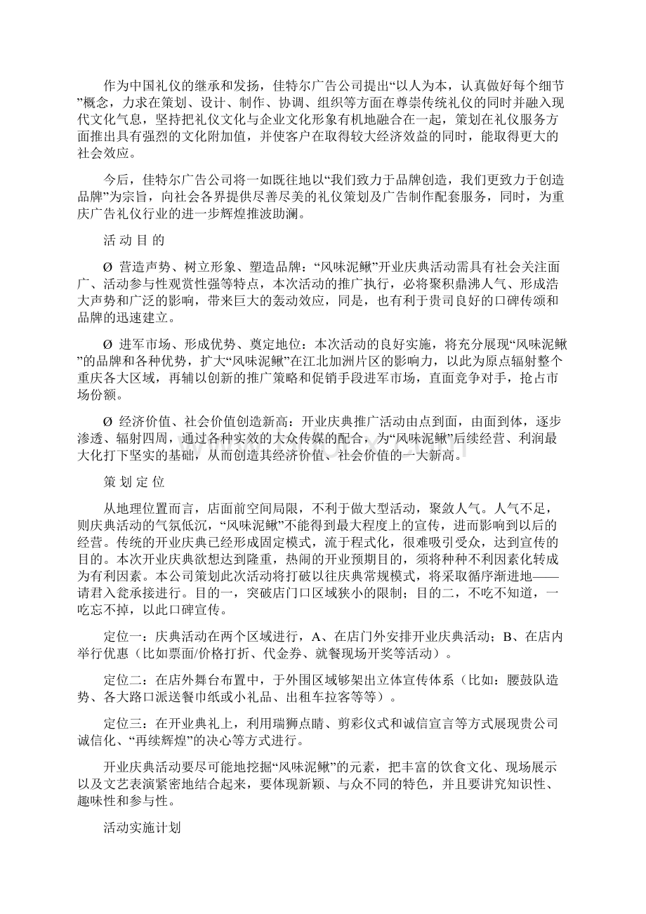 庆典活动费用预算.docx_第2页