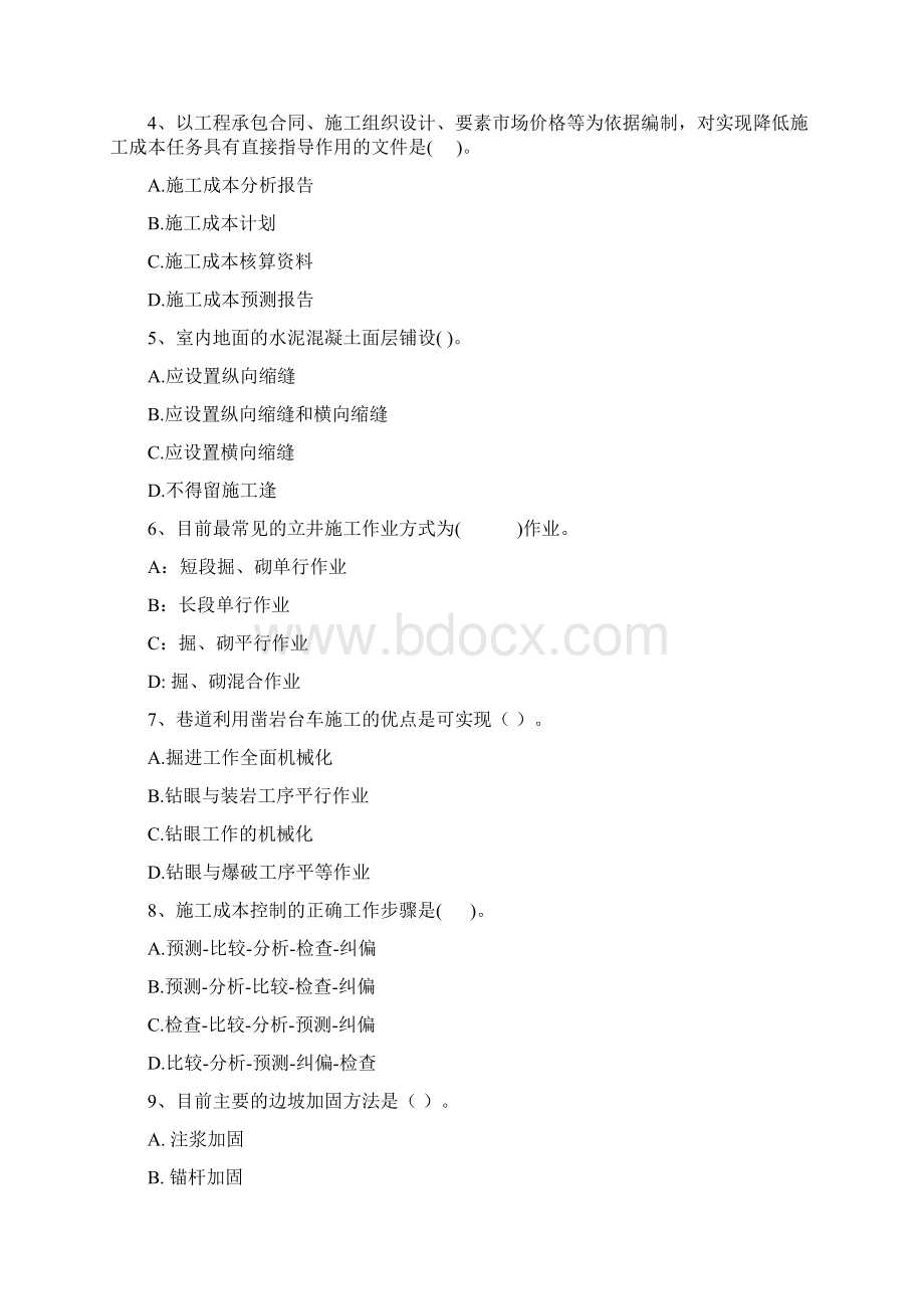 二级建造师《矿业工程管理与实务》模拟考试B卷 附解析Word格式.docx_第2页