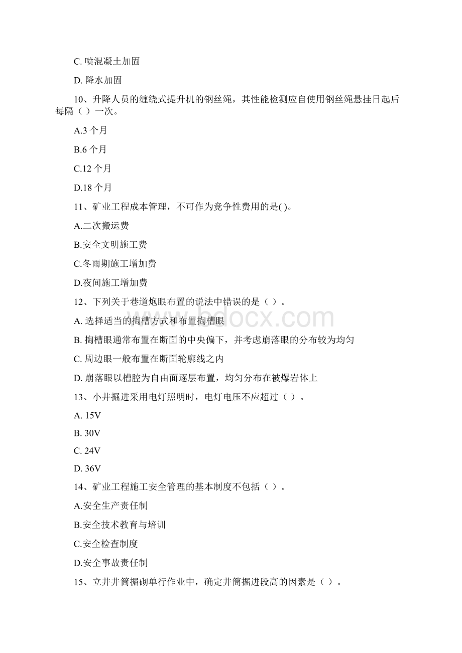 二级建造师《矿业工程管理与实务》模拟考试B卷 附解析Word格式.docx_第3页