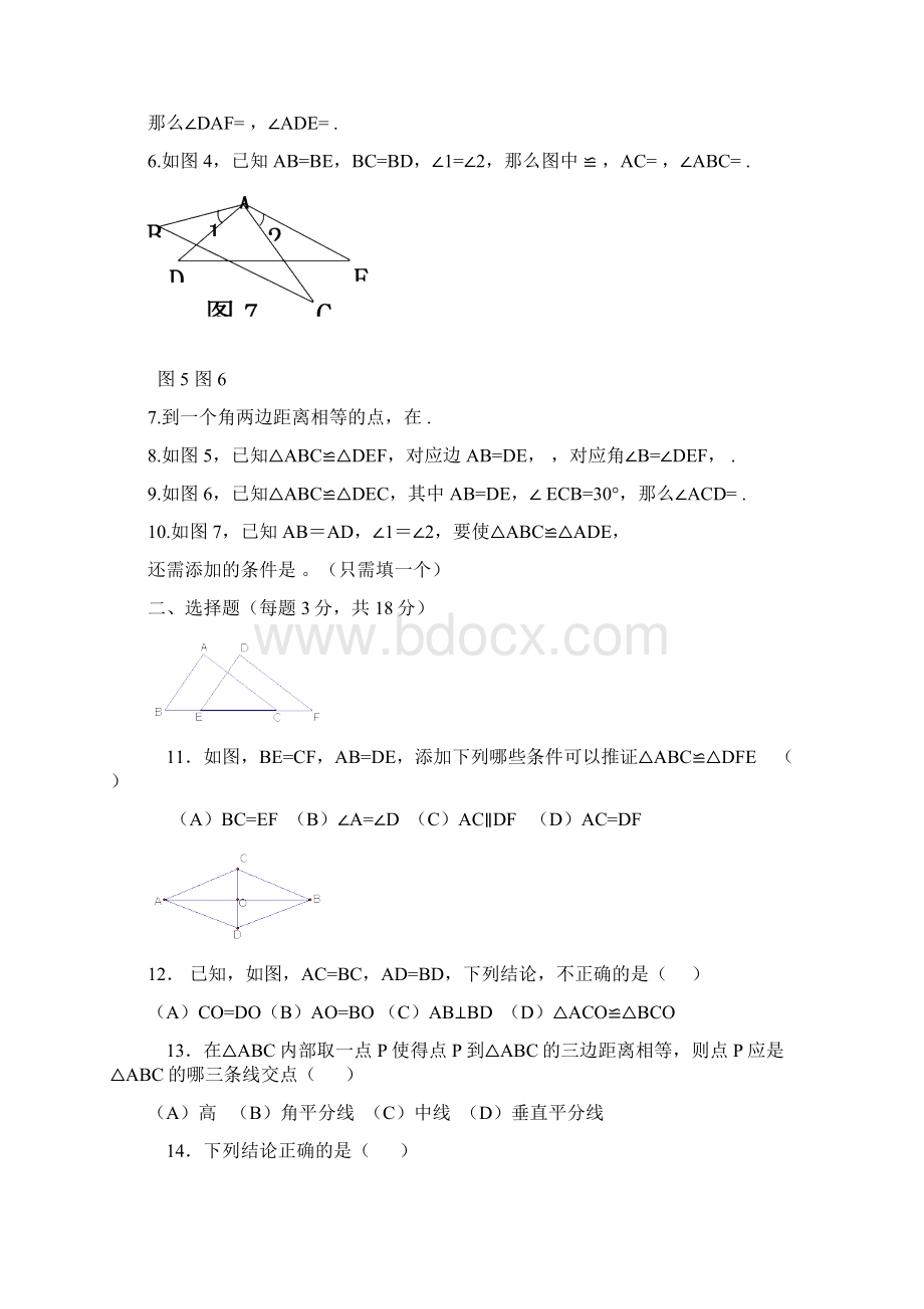 初中数学全等三角形题型汇总.docx_第2页